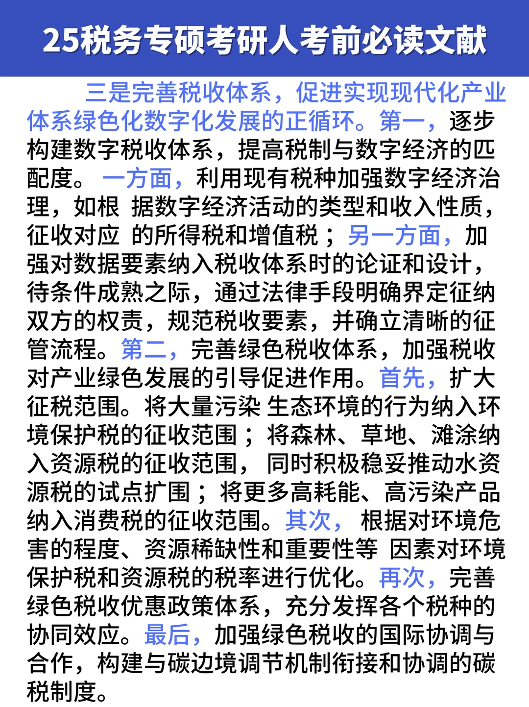 税收与新质生产力-你必须会的热点知识！