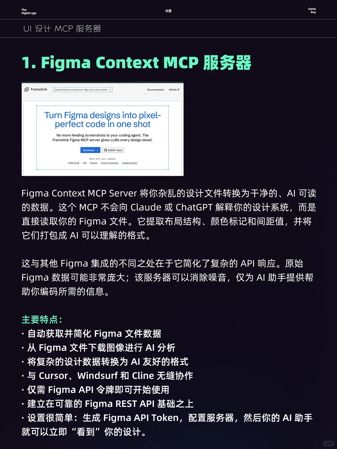 拉开差距|7个UI设计MCP,打造最强AI工作流!