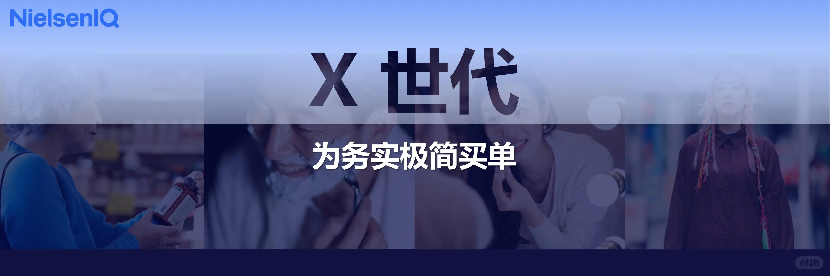 2026中国新消费报告-尼尔森最新研报