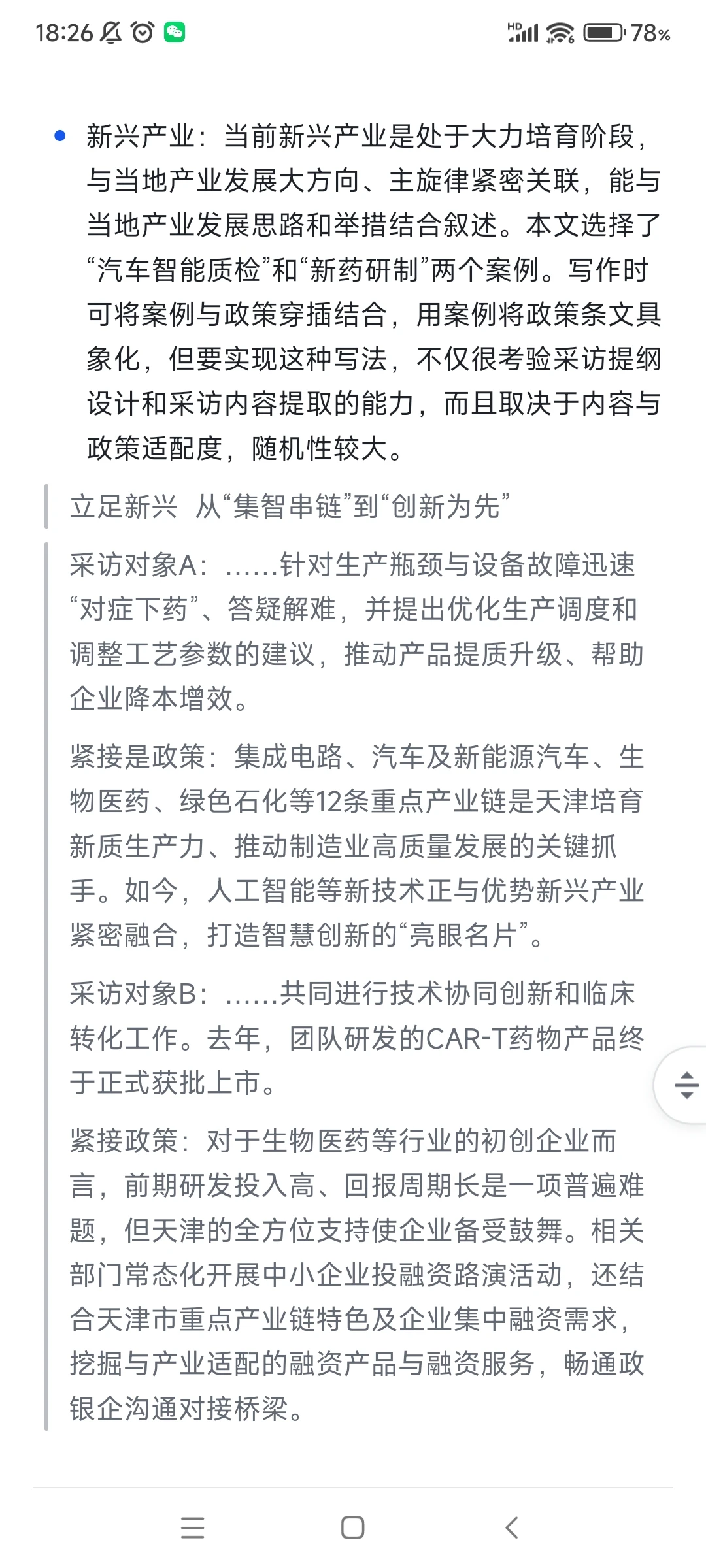 拆解?“新质生产力”专题稿怎么写？