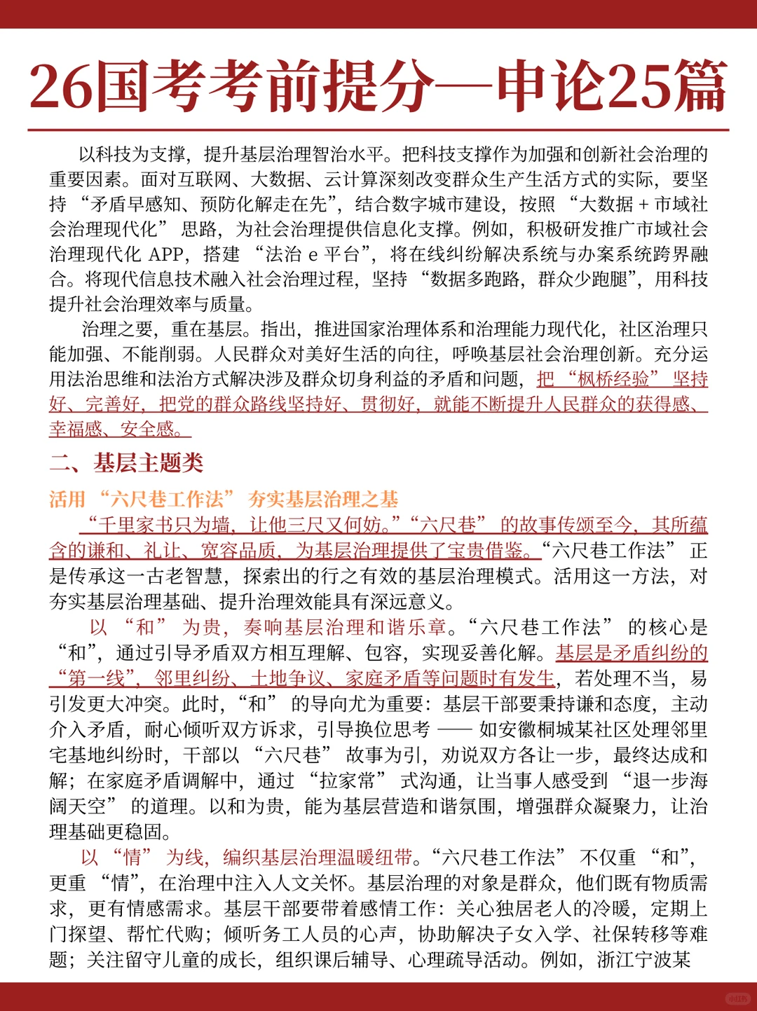26国考申论直接背!25篇押题范文直接70+