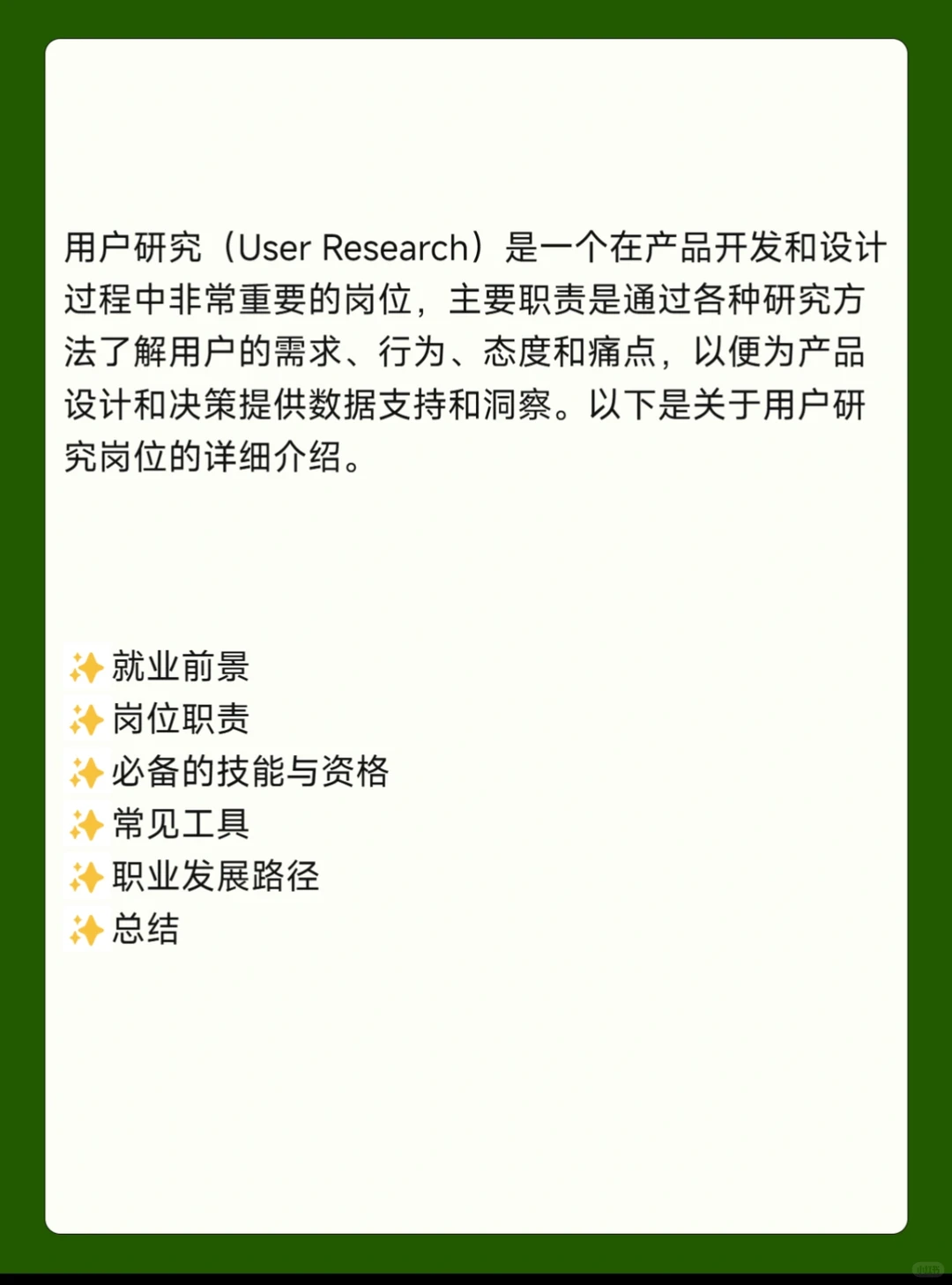 解答100个岗位内容——用户研究