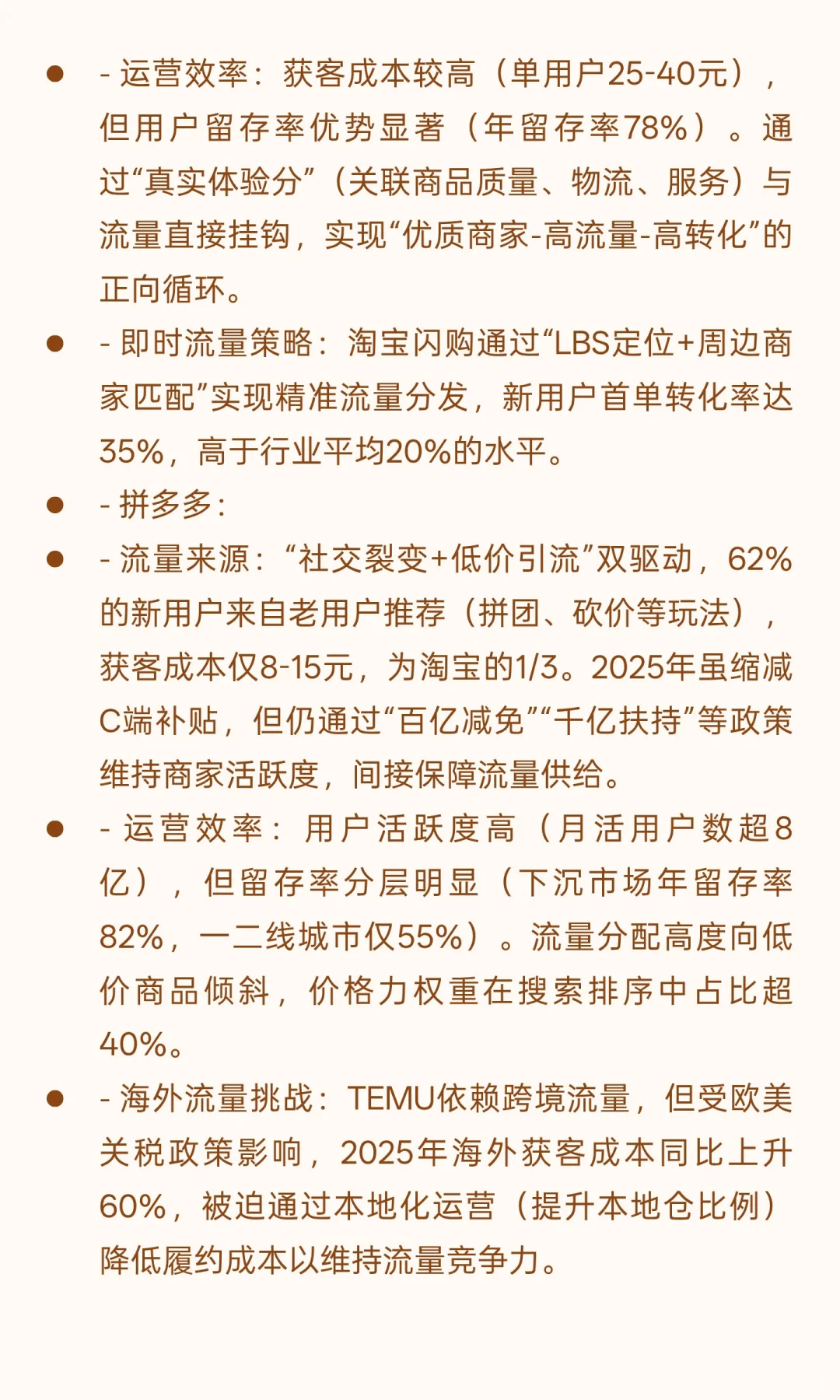 我写了一份淘宝拼多多竞品分析报告，欢迎大