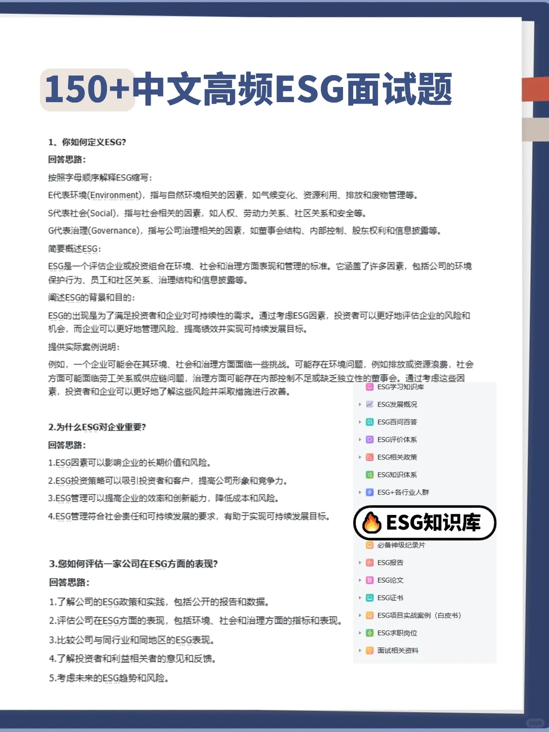 招了个ESG经理,这才是ESG工作效率天花板啊
