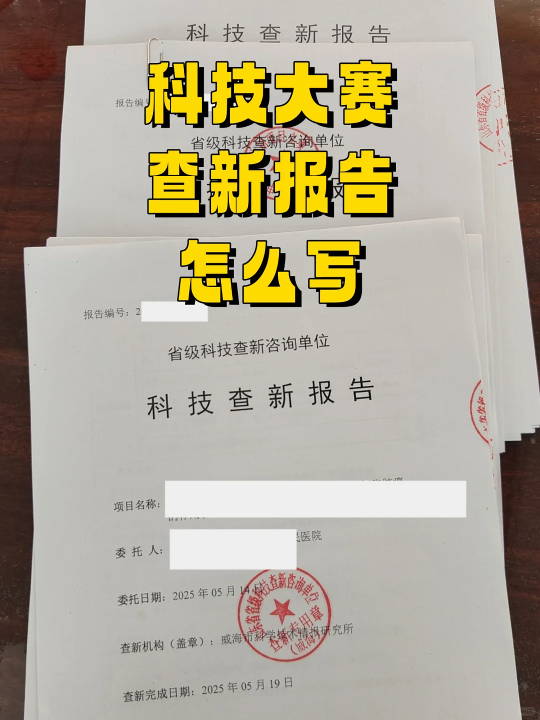 科技大赛查新报告速成指南小白也能轻松搞定
