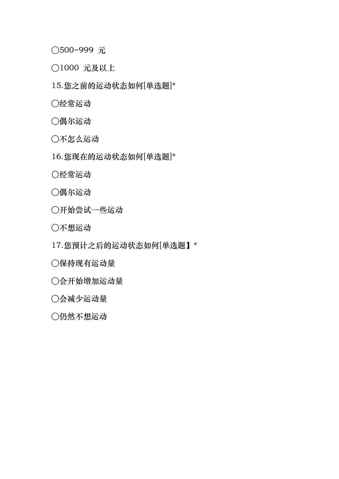 调查问卷这样设计!导师看了都夸你