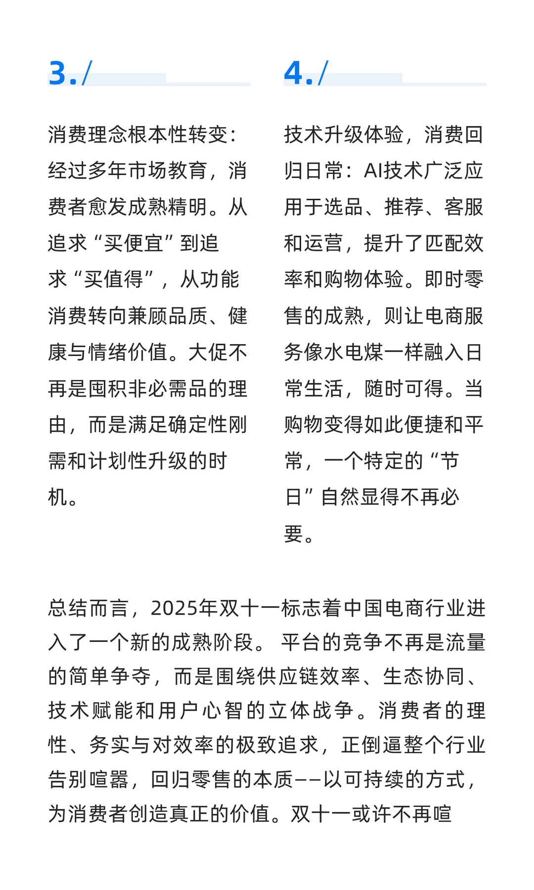 2025年“双十一”