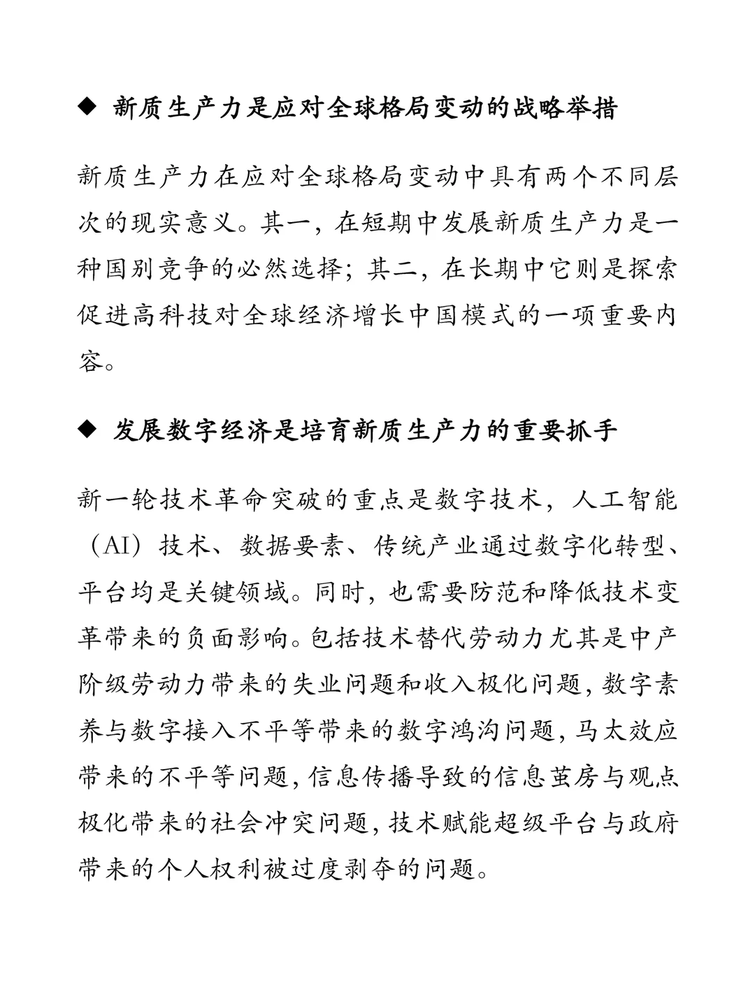 研究前沿!新质生产力与高质量发展