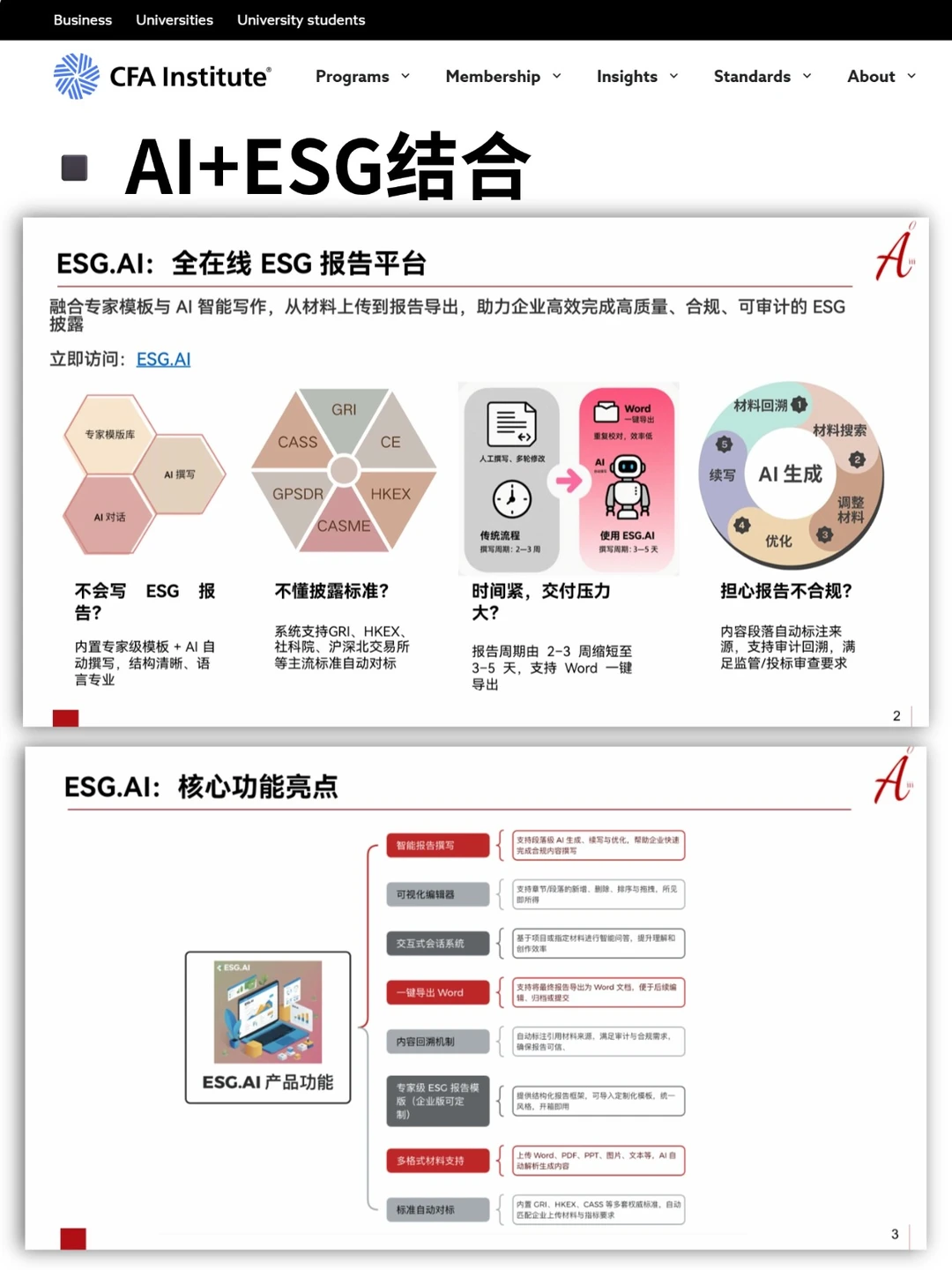 这个网站我愿称之为ESG人最伟大的发现?