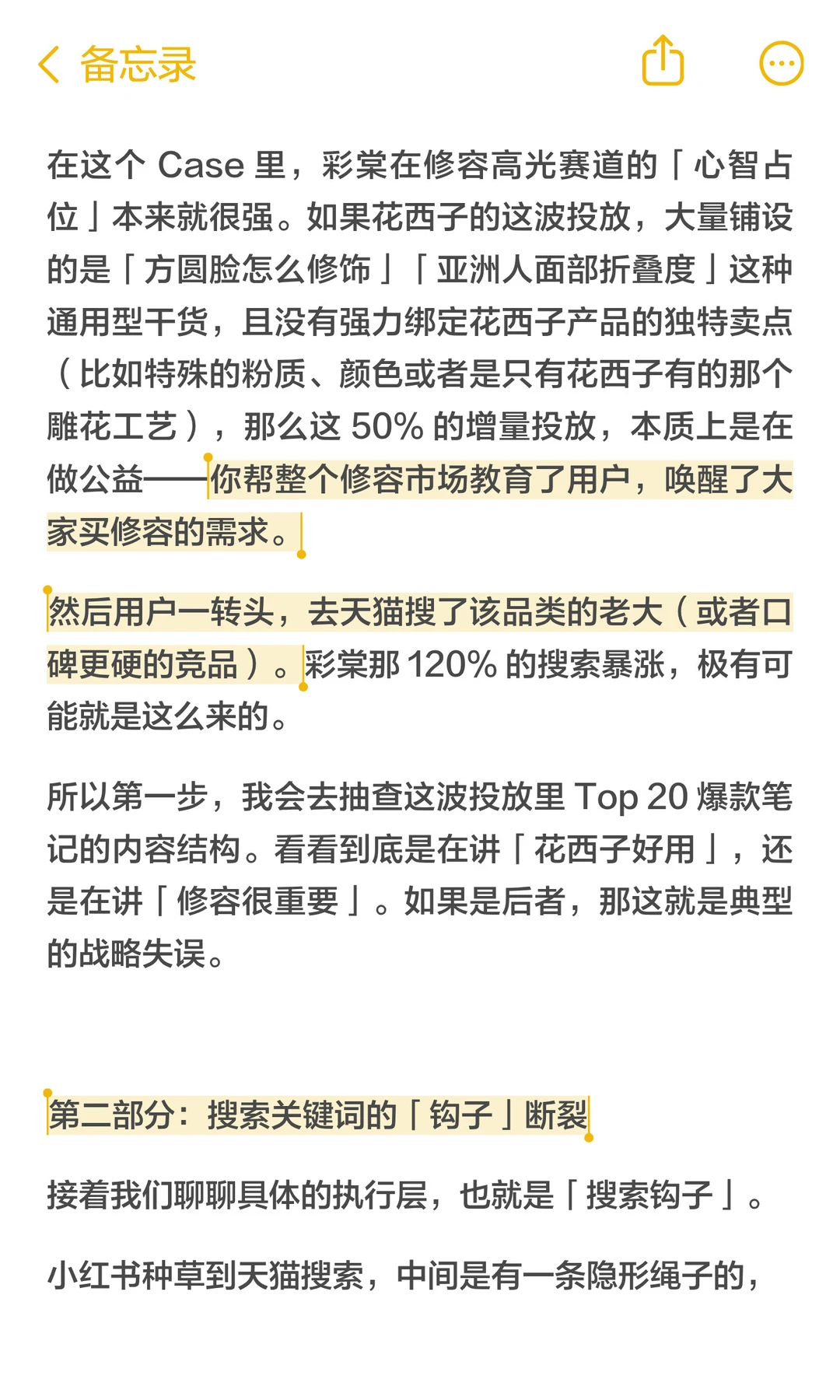 花西子砸钱种草,彩棠却搜爆了?