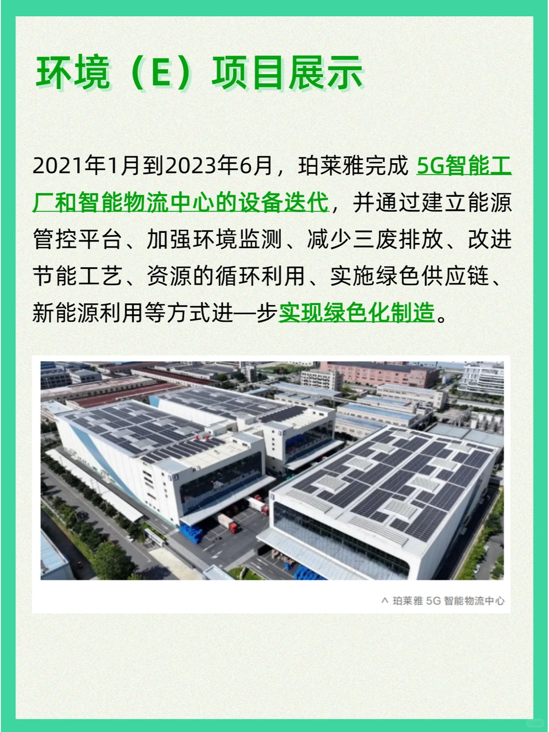 ESG案例|2023年珀莱雅ESG报告拆解