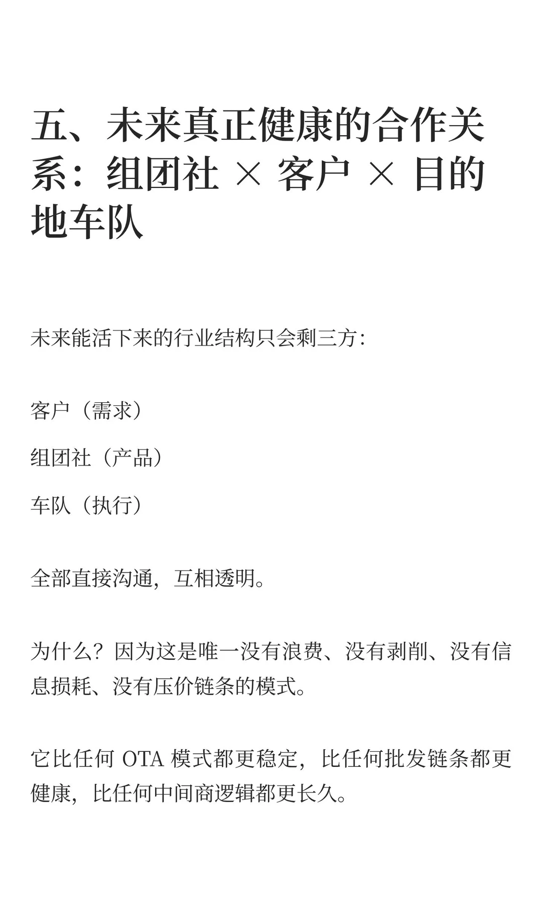 未来旅游业的出路，组团社或者客户要直接联