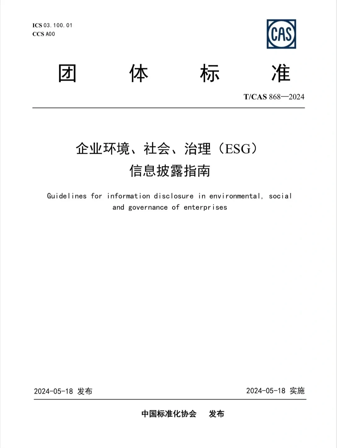 ESG标准首发！