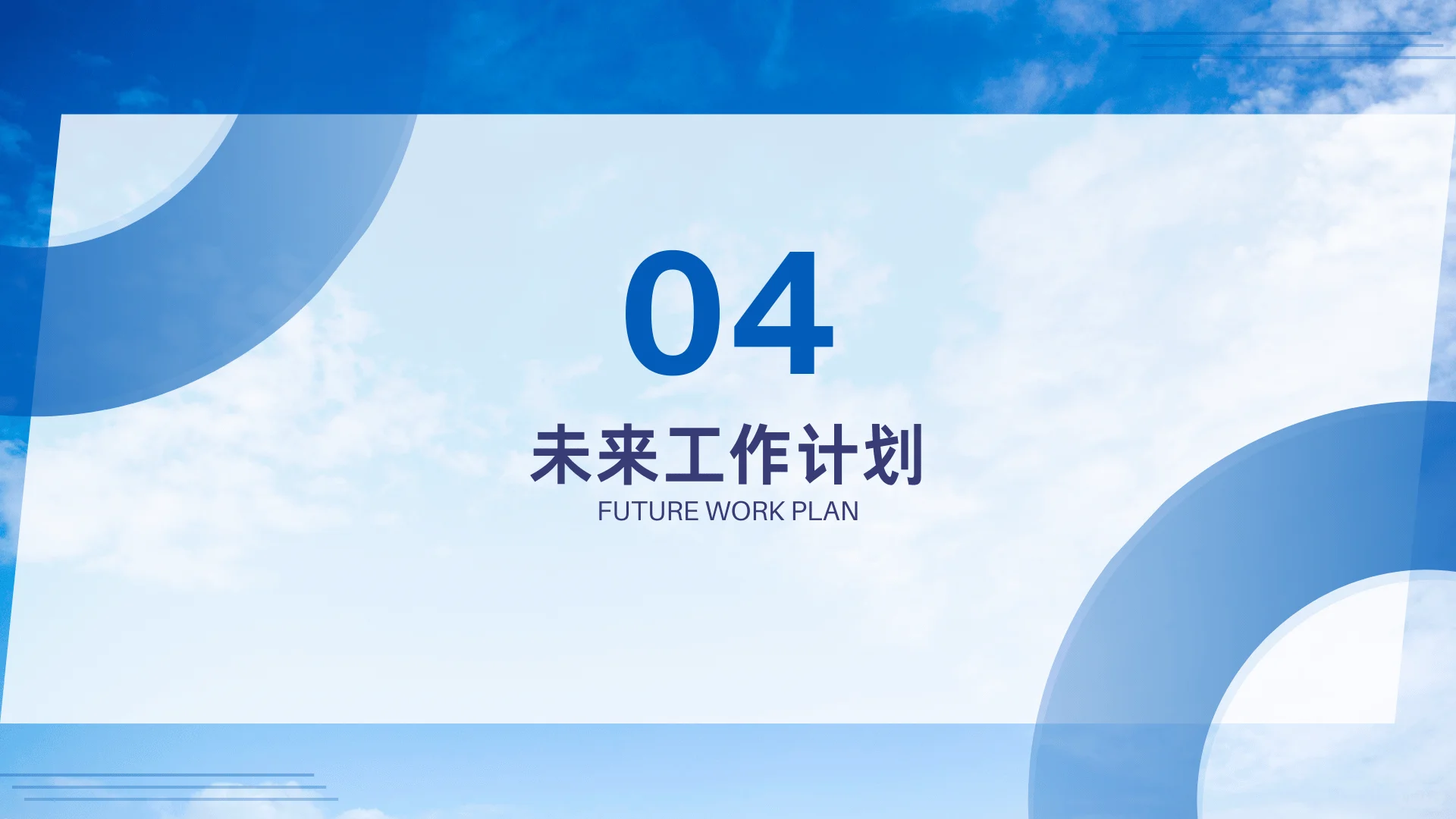 季度总结汇报