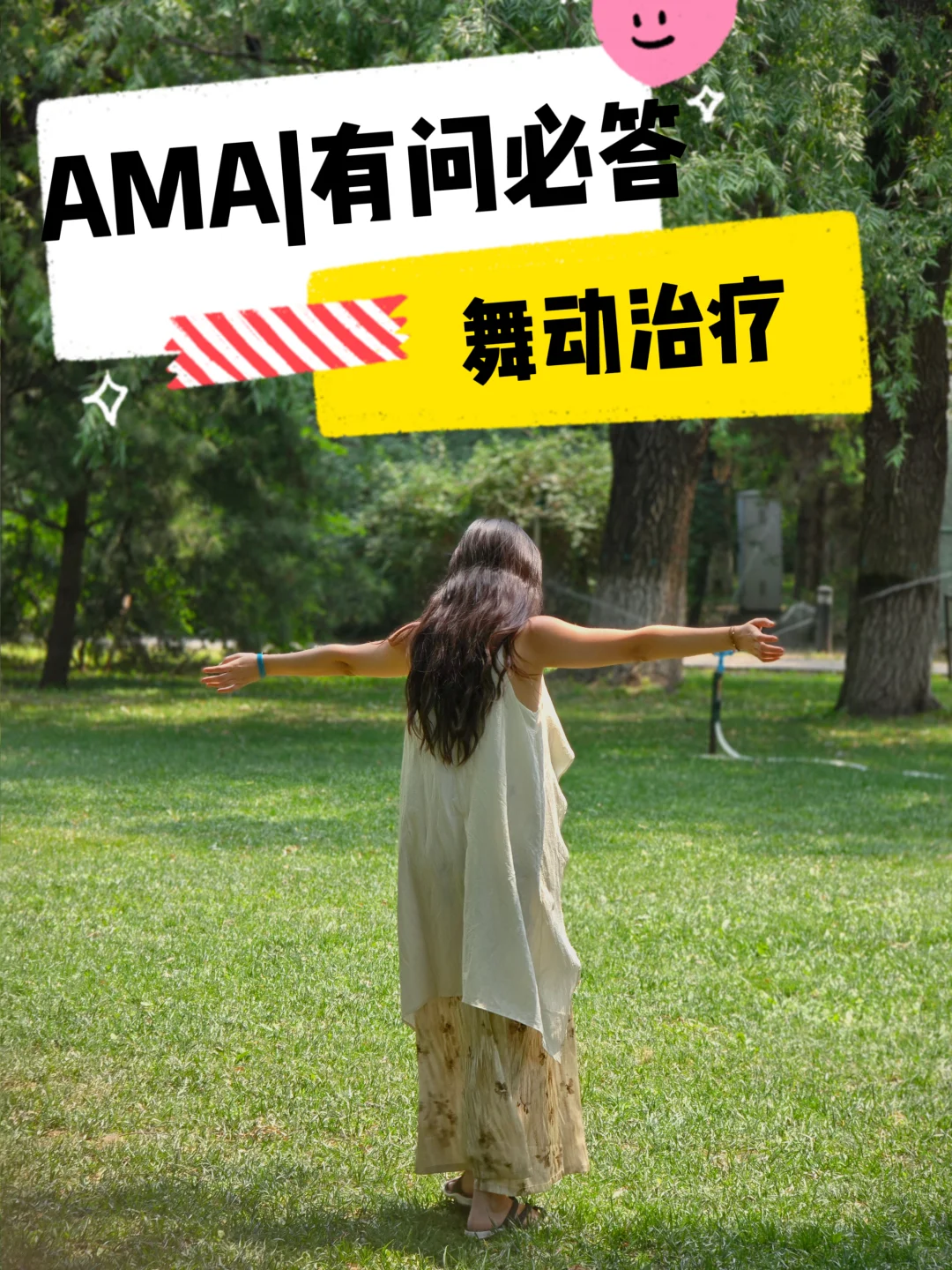 AMA|中国高校舞蹈治疗专业建设研讨会