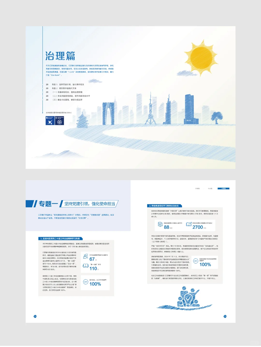 这份ESG报告,让可持续发展看得见!