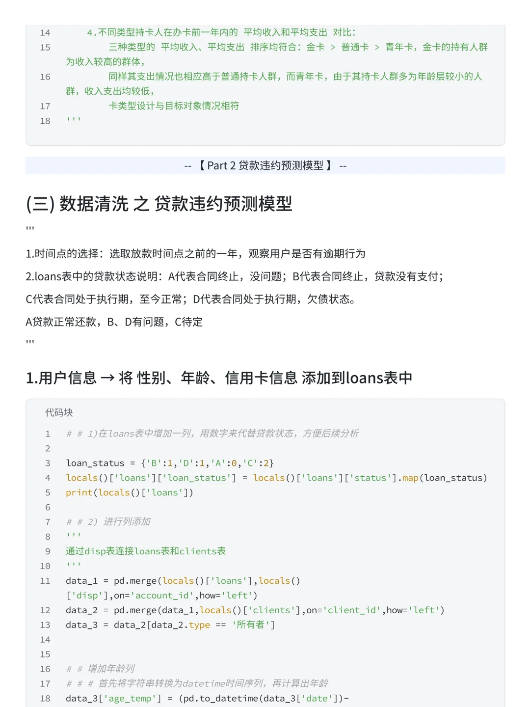 综合性项目:贷款违约预测模型＆用户画像