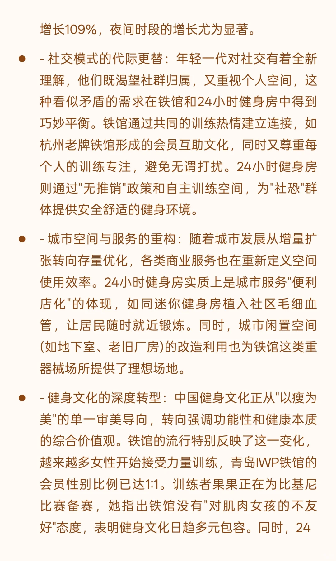 25年健身新风潮：铁馆与24小时健身房为何成