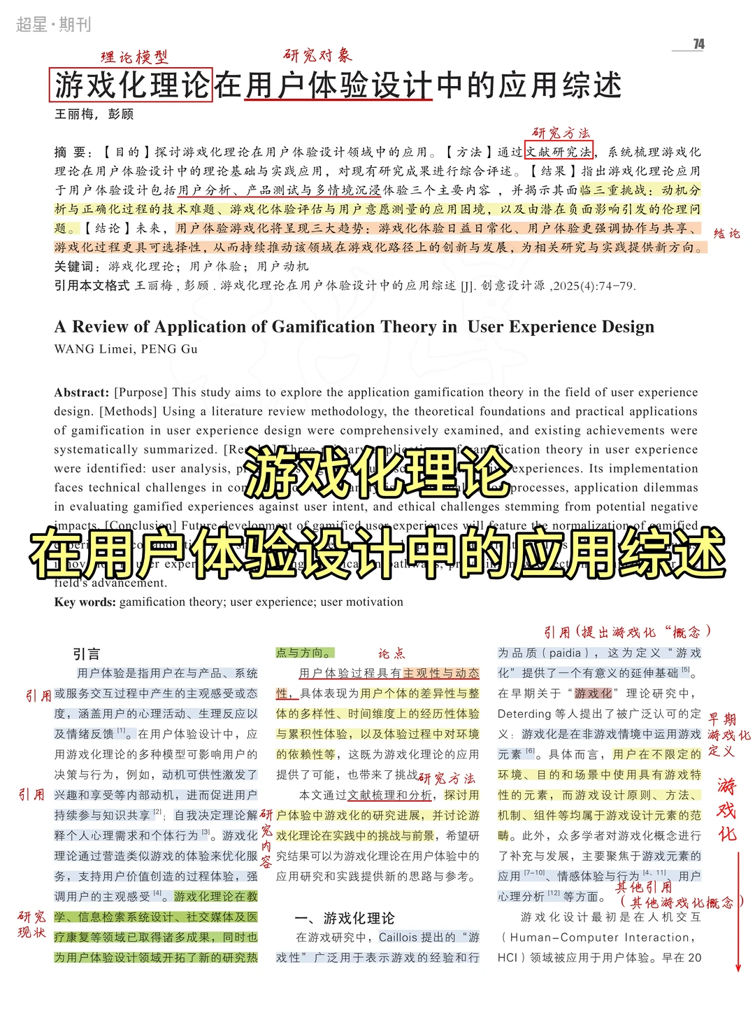 论文打卡D7|游戏化理论中用户体验设计