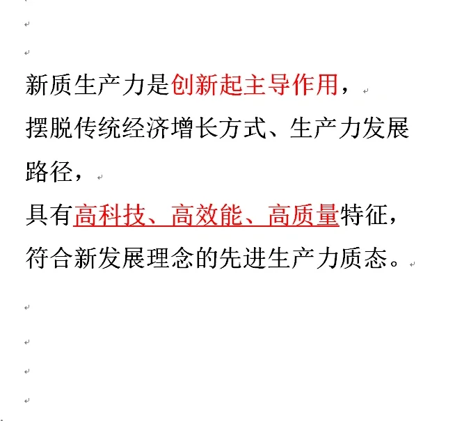 2024年政府工作报告关键词之“新质生产力”