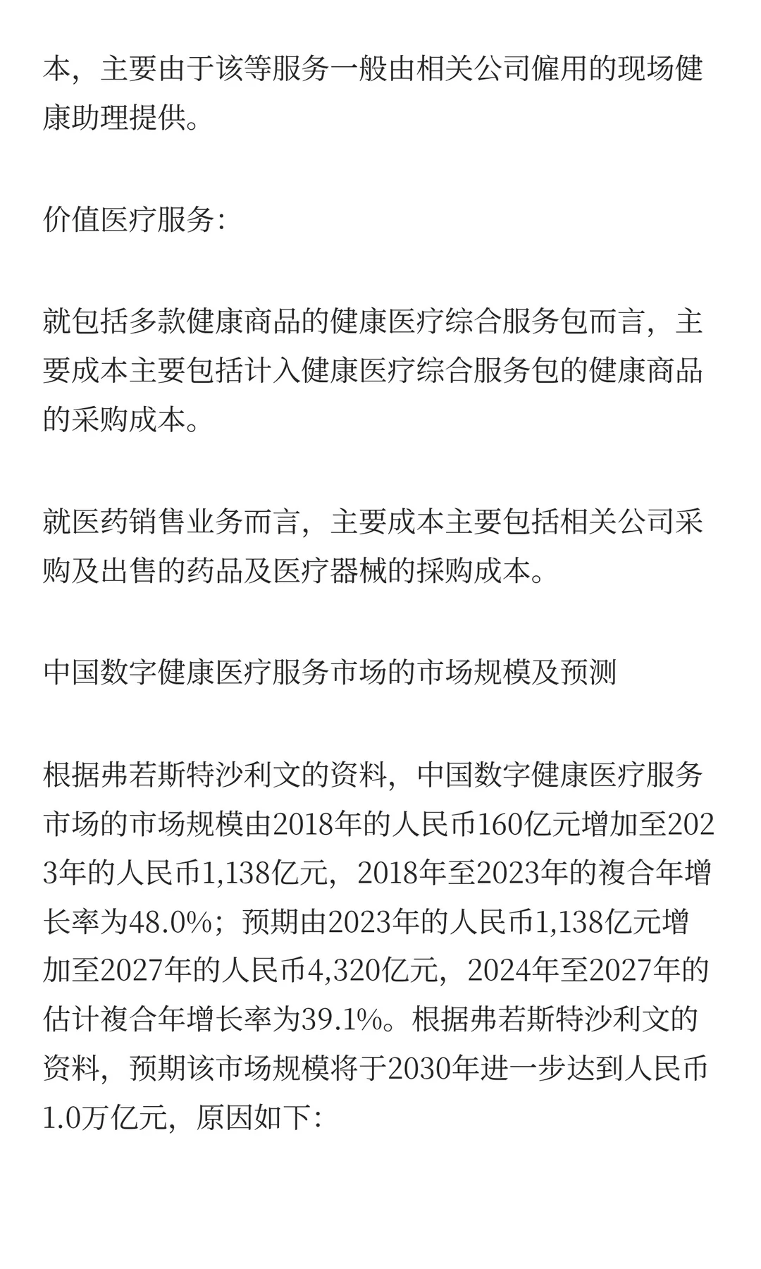 2025年数字健康医疗服务市场规模及面临挑