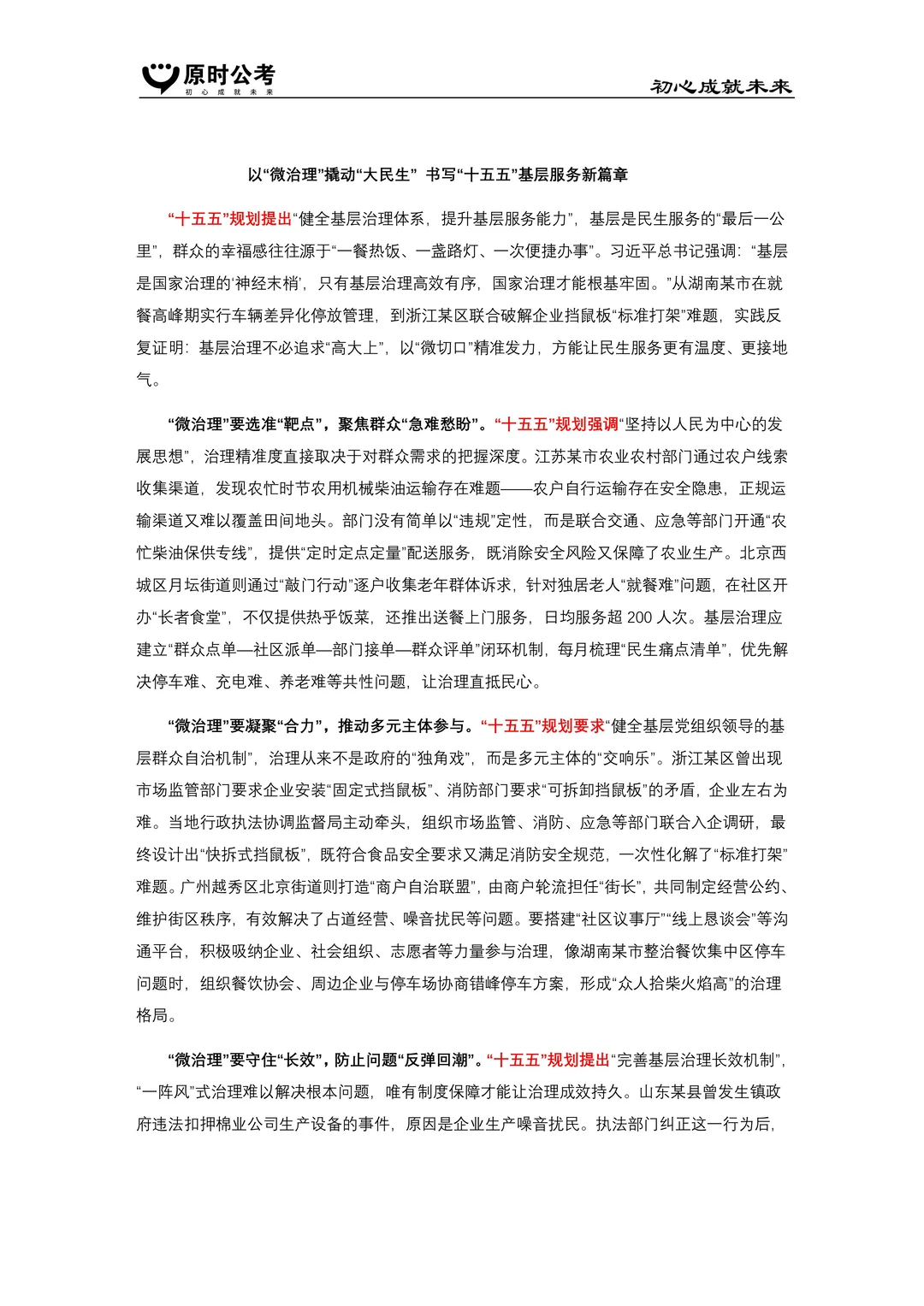 申论主题范文