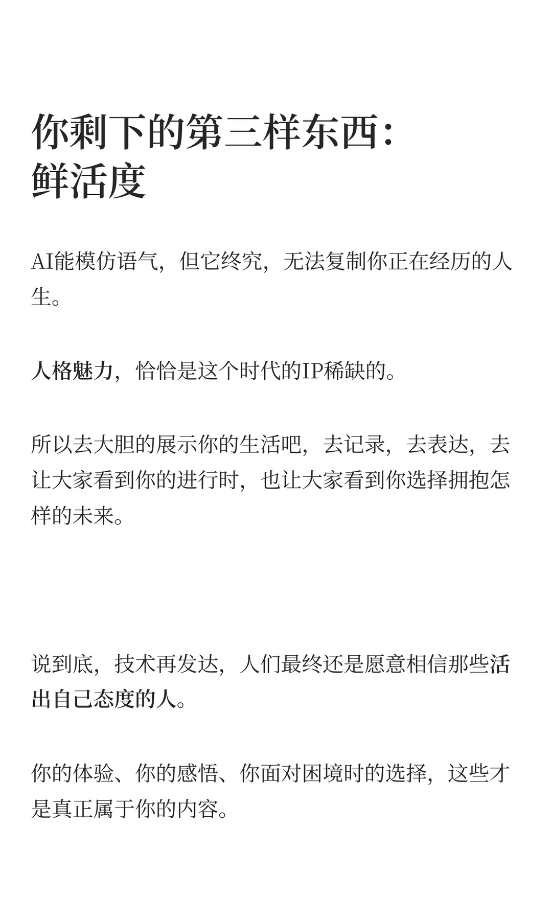 当AI能写出80分的内容，我们该如何做？