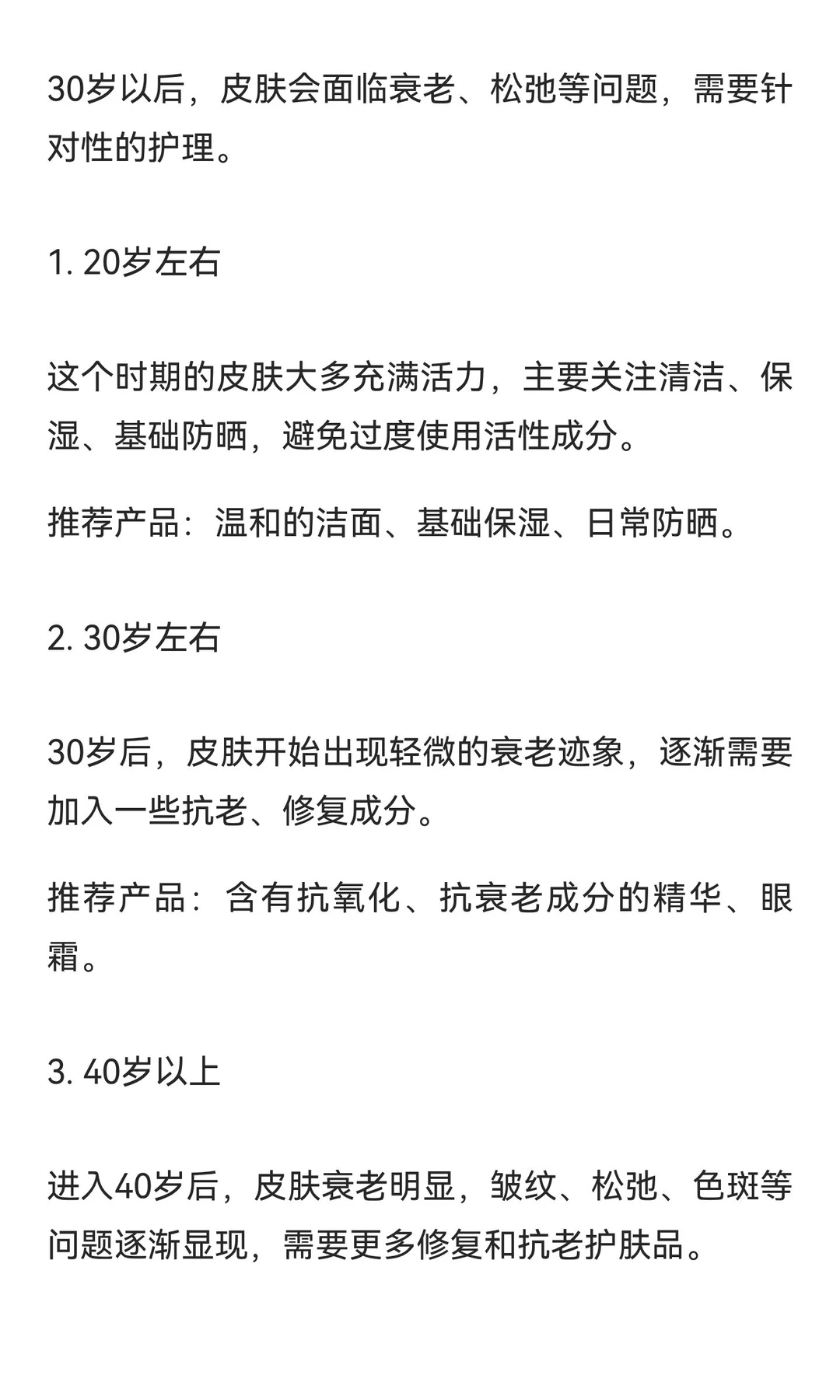 ? 如何正确选择日常护肤品？