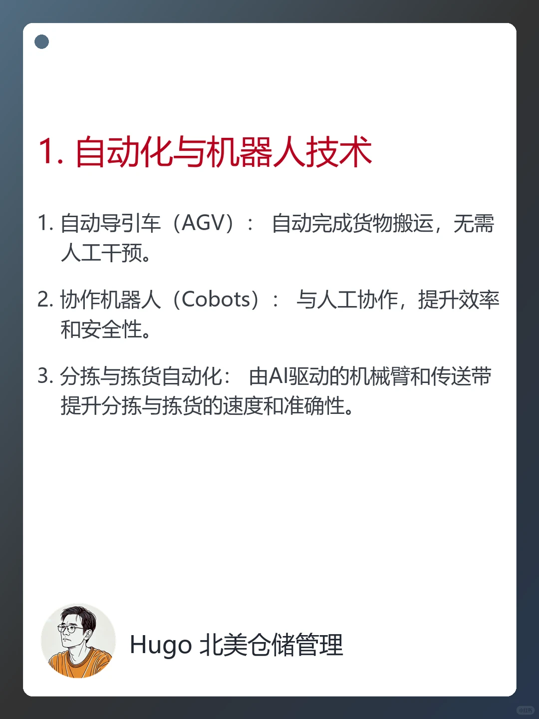 仓库管理的未来:行业五大趋势解读