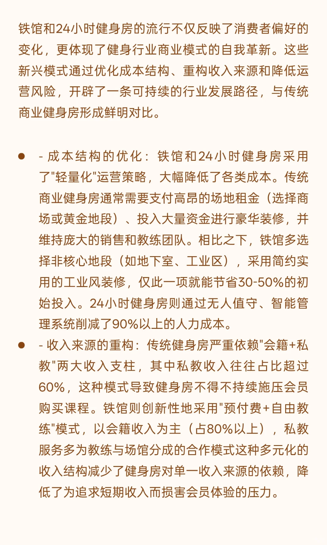 25年健身新风潮：铁馆与24小时健身房为何成