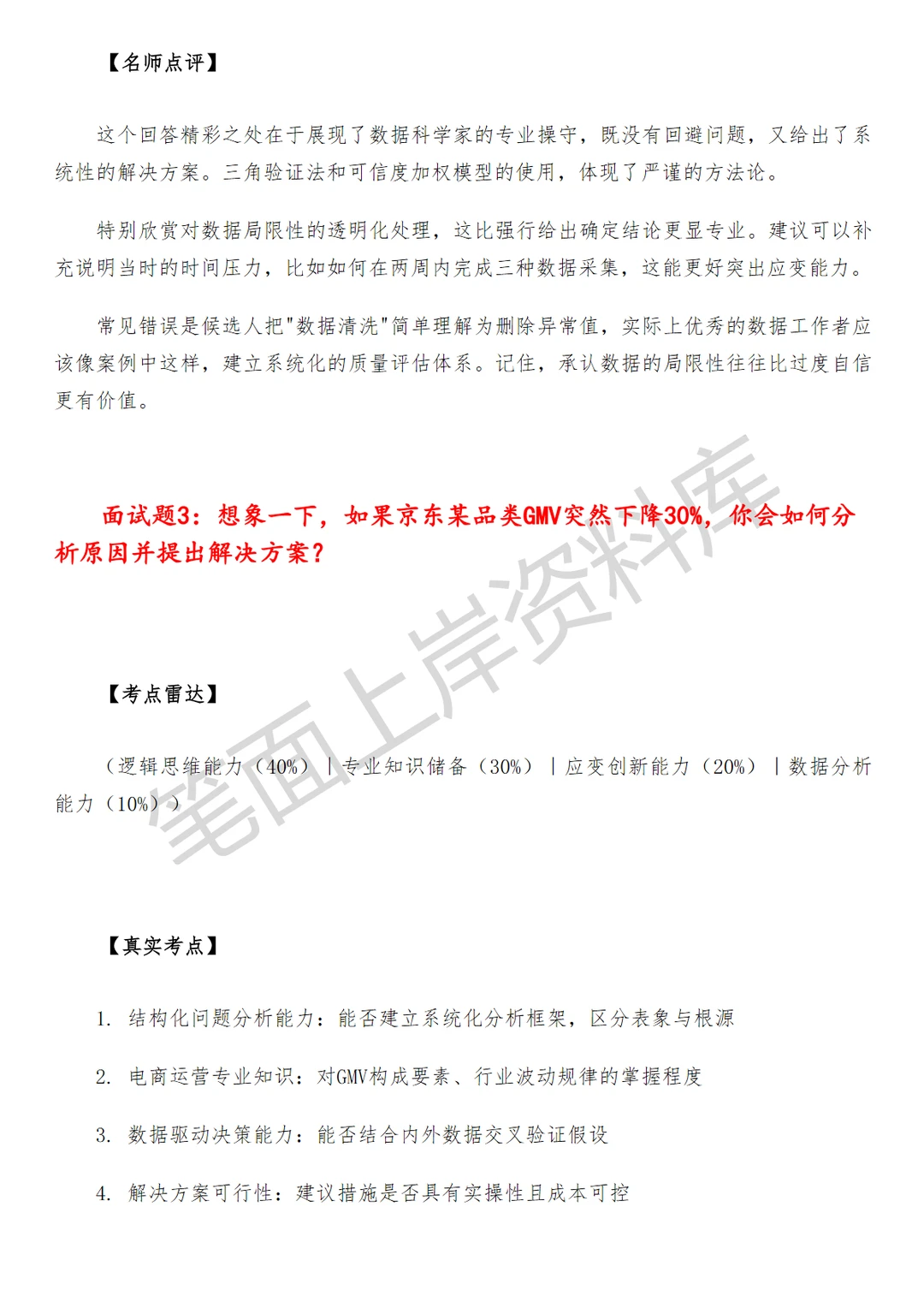 京东商业分析