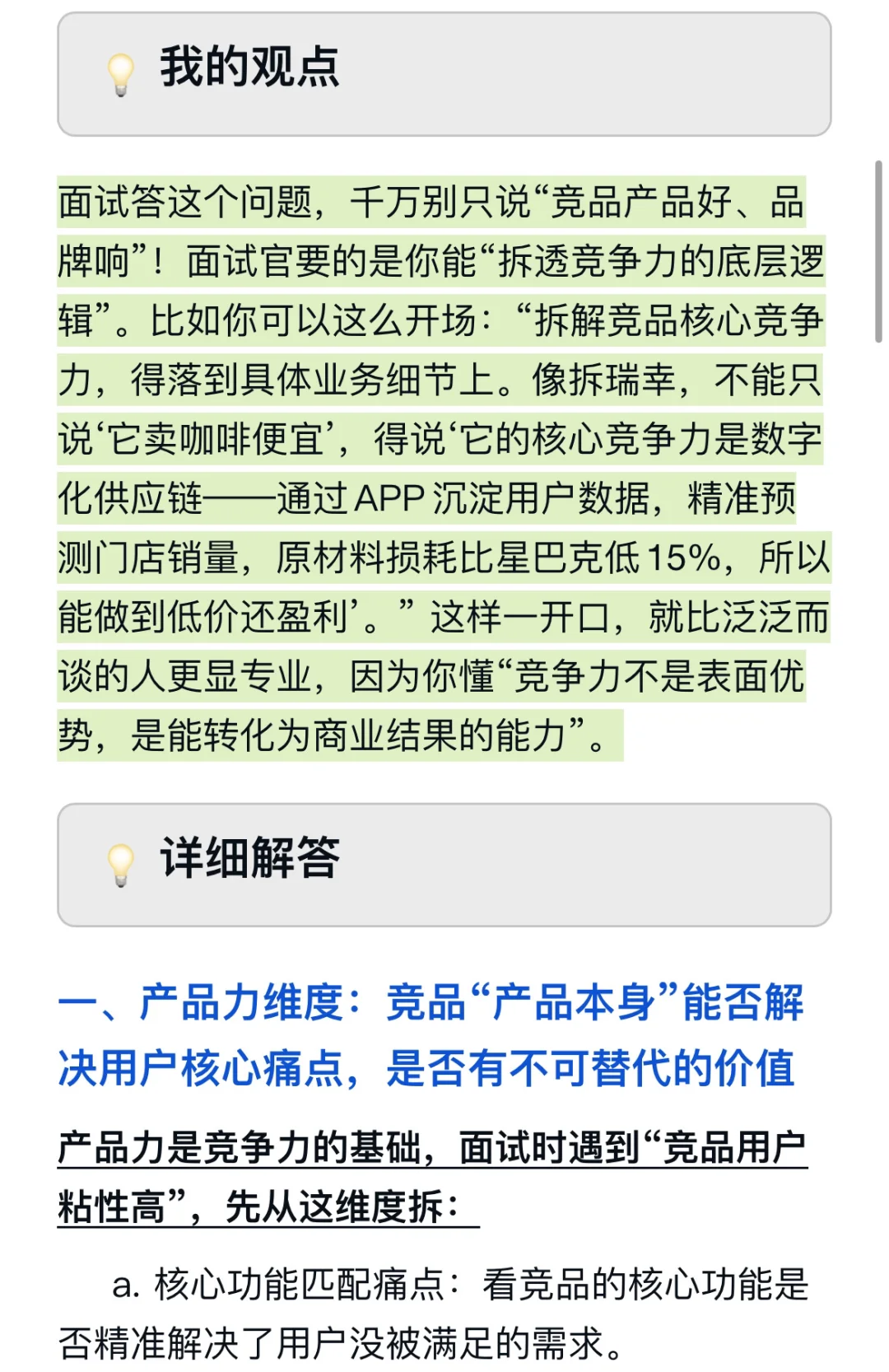 竞品核心竞争力怎么拆解分析?