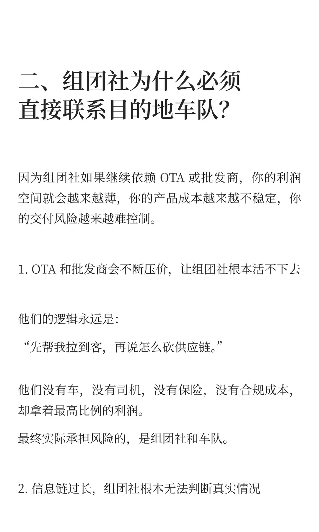 未来旅游业的出路，组团社或者客户要直接联