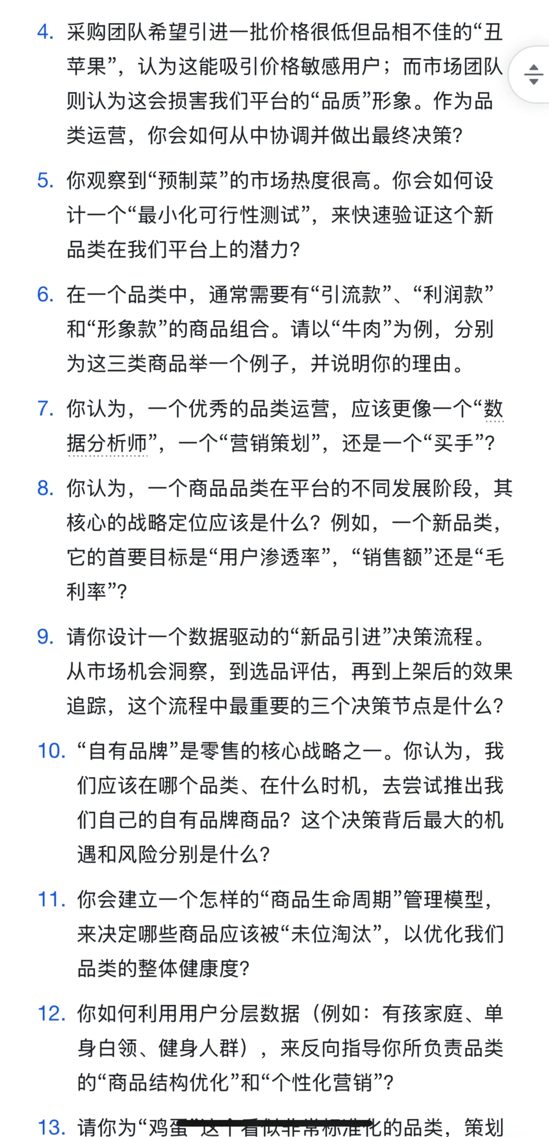 美团｜到餐商业分析（补贴政策方向）面经解析✅