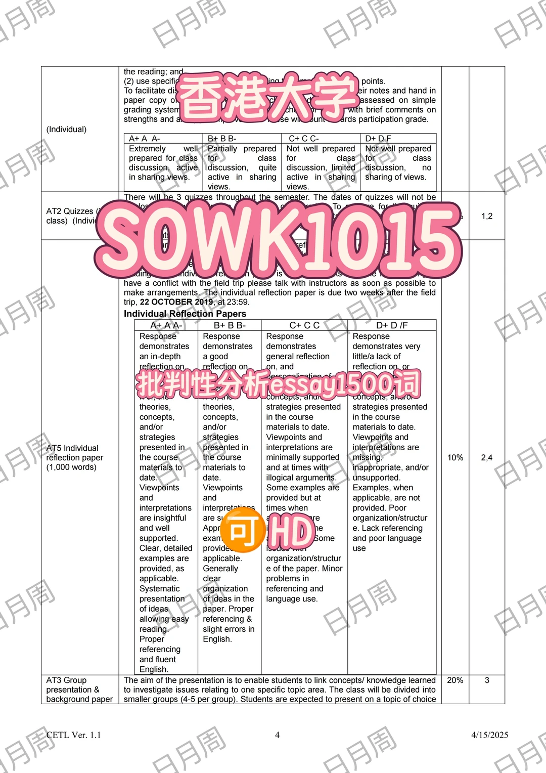 香港大学SOWK1015工程设计中的计算概论可HD
