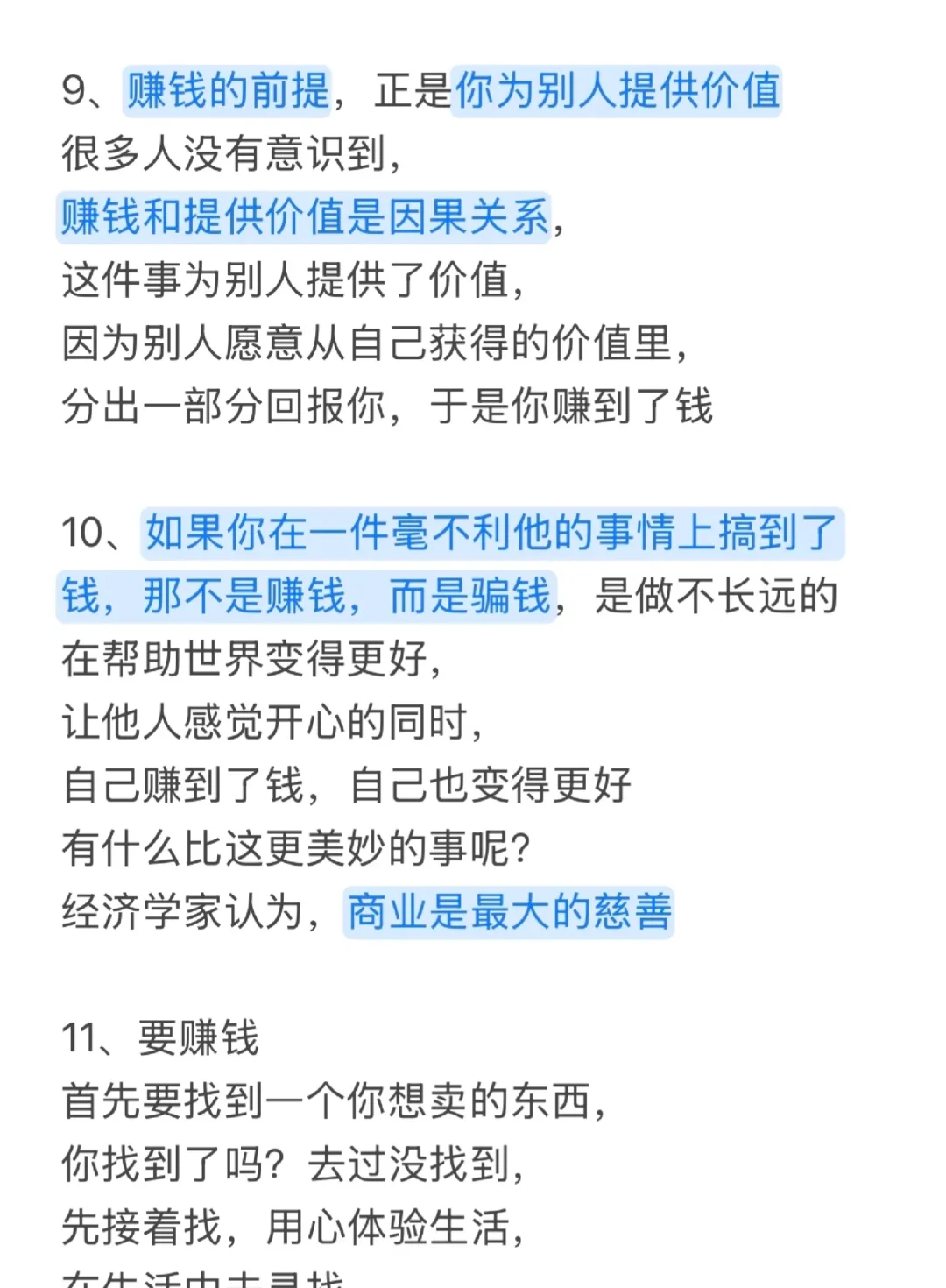 什么是商业头脑