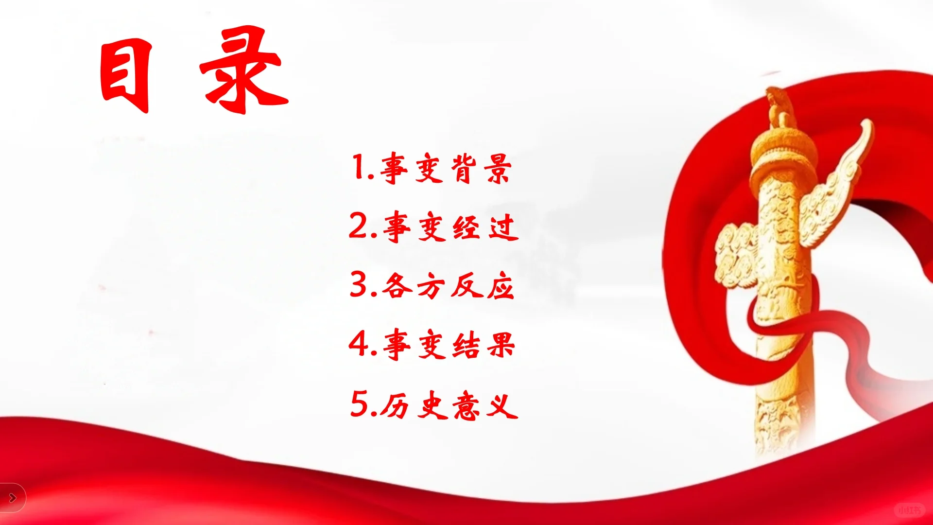 西安事变ppt分享