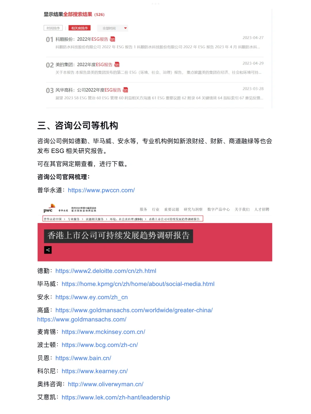 哭了?我怎么没早点看到找ESG报告的方法