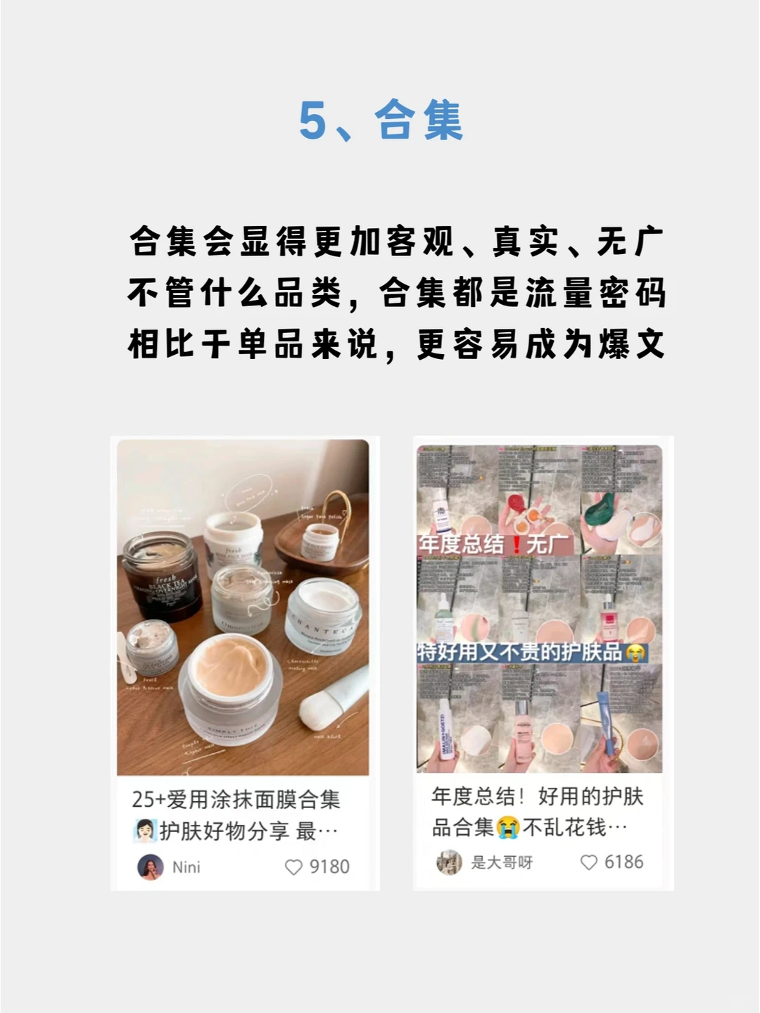 爆文分析｜护肤类这5⃣种最容易?