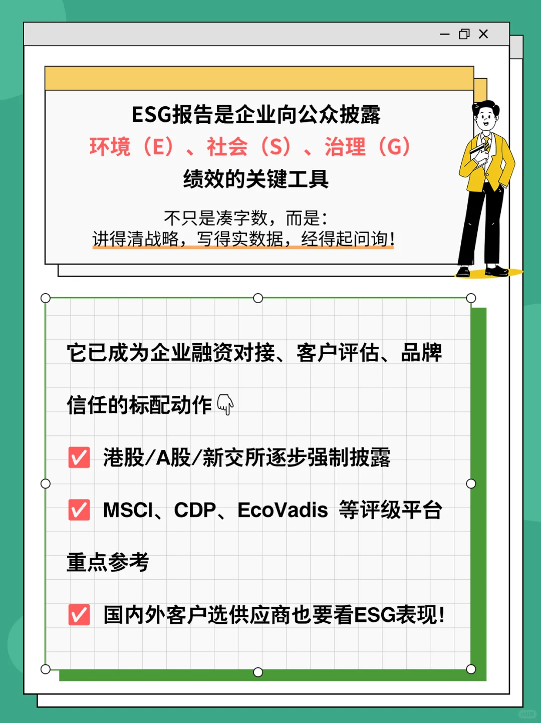 ESG报告 企业的“第二张财报”你写了吗?