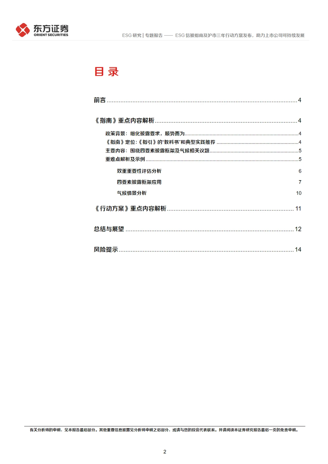 17页报告|2024中国ESG发展指南