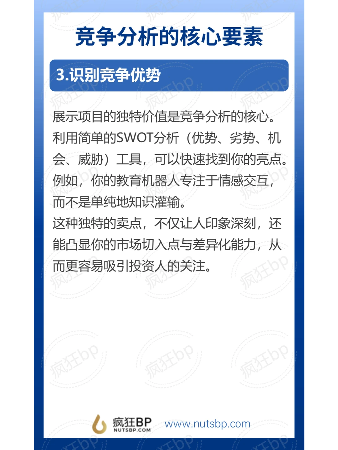 竞争分析的核心要素