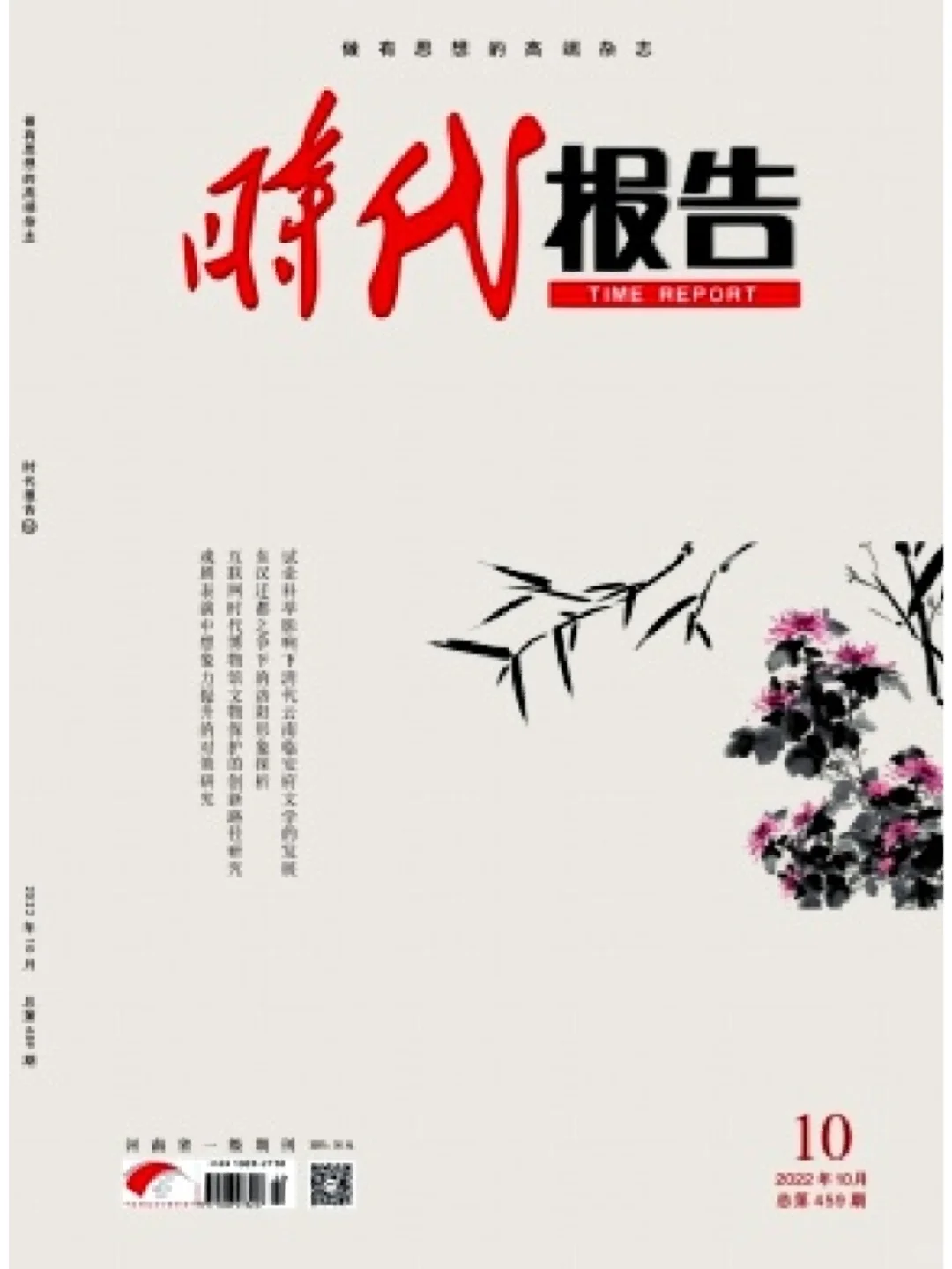 时代报告