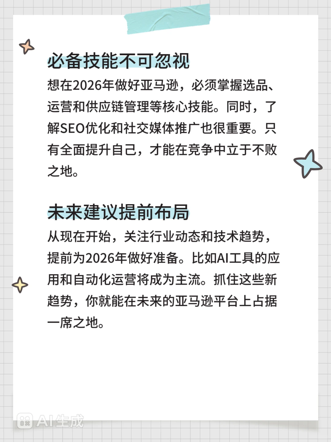 幻想一下,2026年的亚马逊