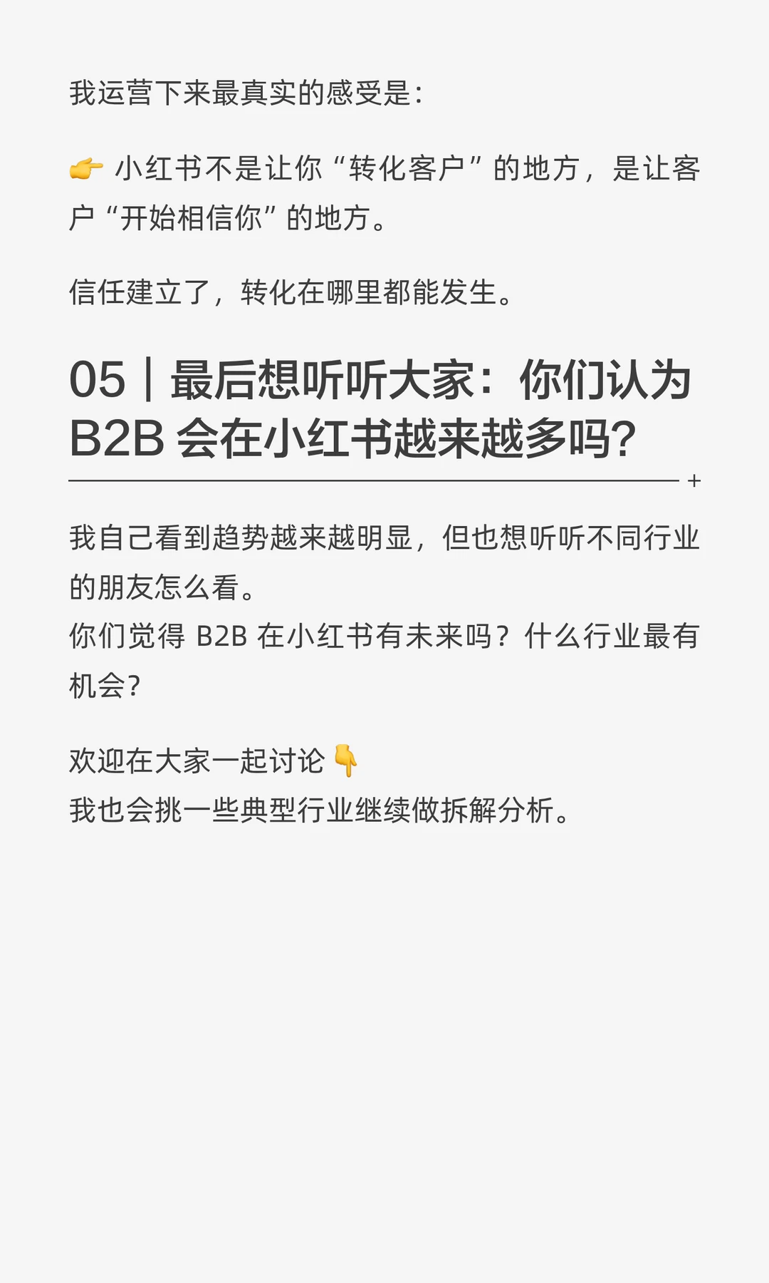 小红书真的不适合做 B2B 吗？企业号必看