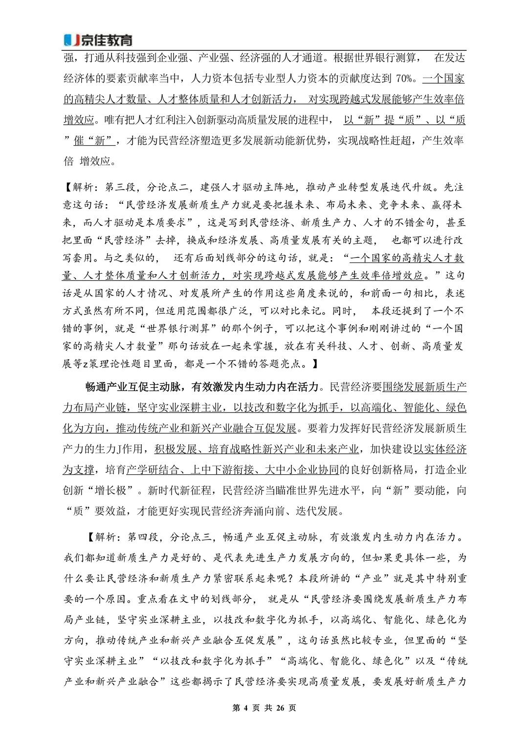 直接背！26国考写作热门话题——新质生产力