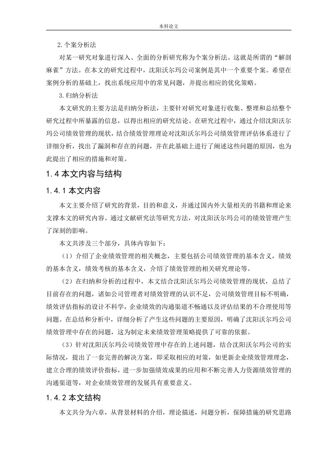 人力资源管理(自考)论文这样写就很完美了