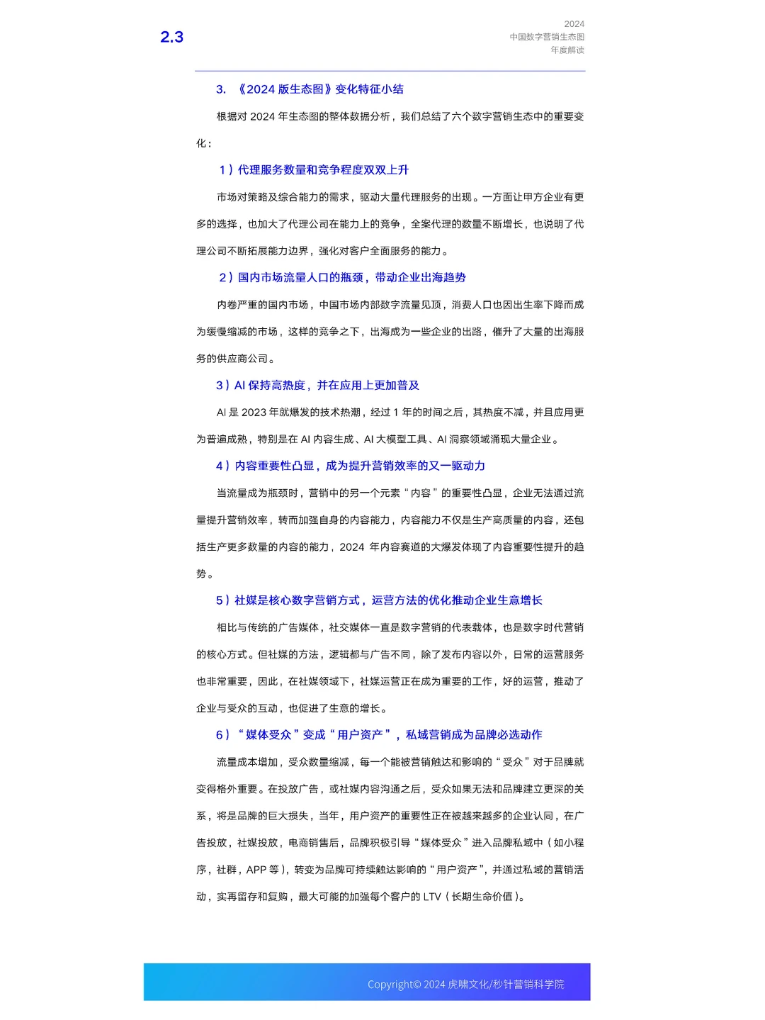 行业洞察 │ 2024年中国数字营销生态图解读