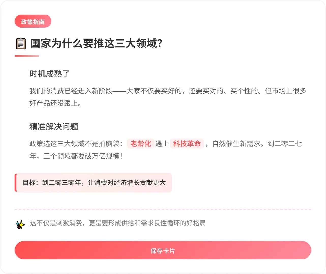 三大万亿级消费领域崛起,如何抢占未来四年