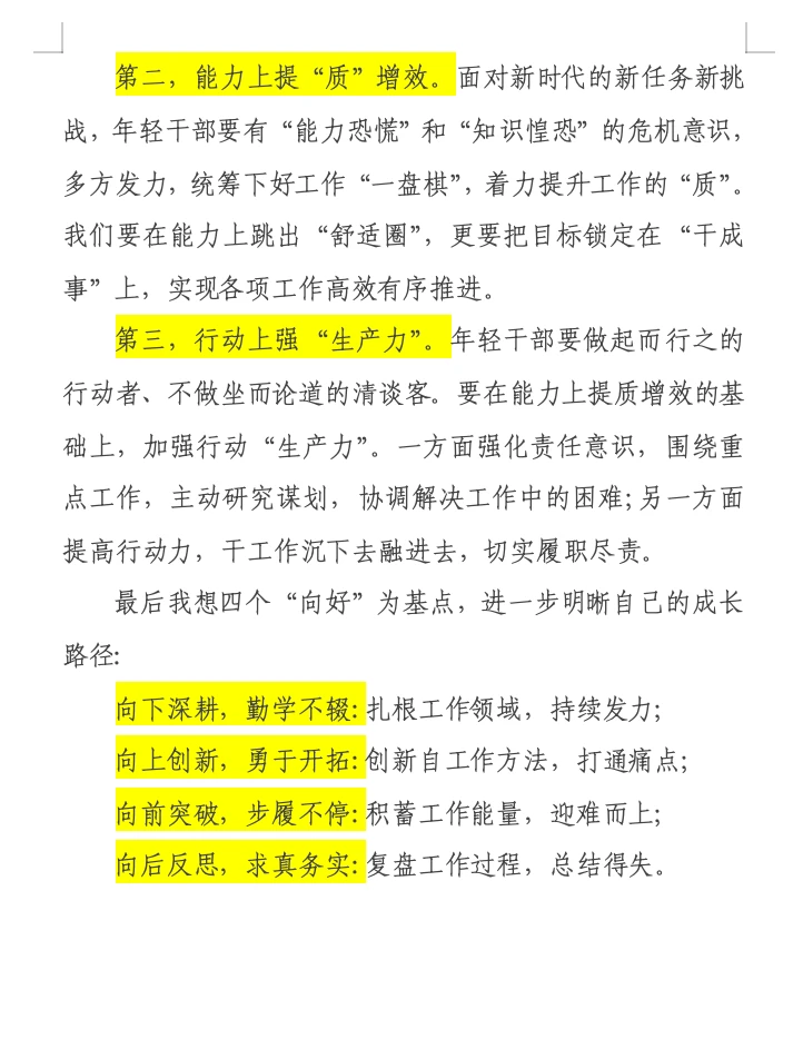 干货｜青年员工谈新质生产力｜青年座谈会